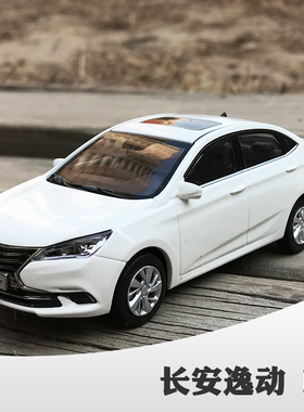 1：43原厂长安CS95CS55逸动DT第二代白色灰色回力前行塑料车模型