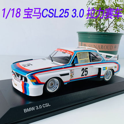 1:18原厂迷你切宝马CSL25车模 BMW3.0拉力赛车仿真合金汽车车模型