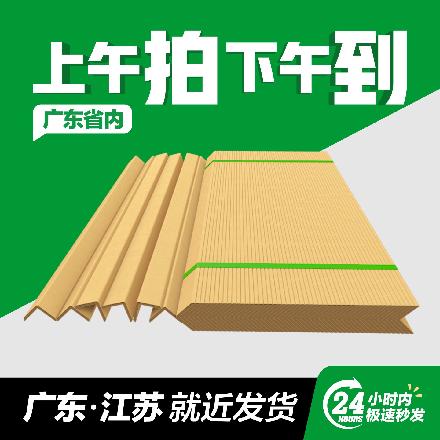 热销80000+纸护角源头工厂店