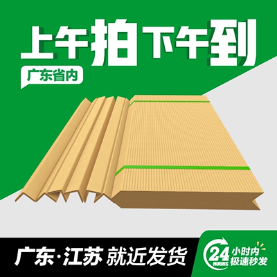 热销80000+纸护角源头工厂店