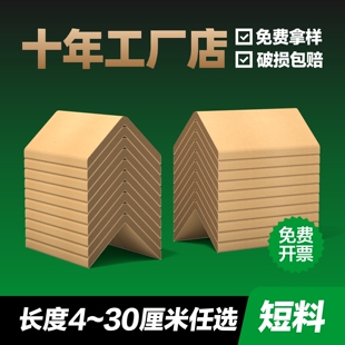 打包带护角防撞护角打包瓷砖板材纸箱外边内衬边角保护硬纸护角条