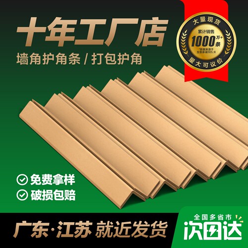 厂家直销纸护角防撞直角纸箱纸条