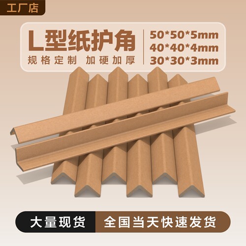 纸护角十年工厂店全网热销24小时
