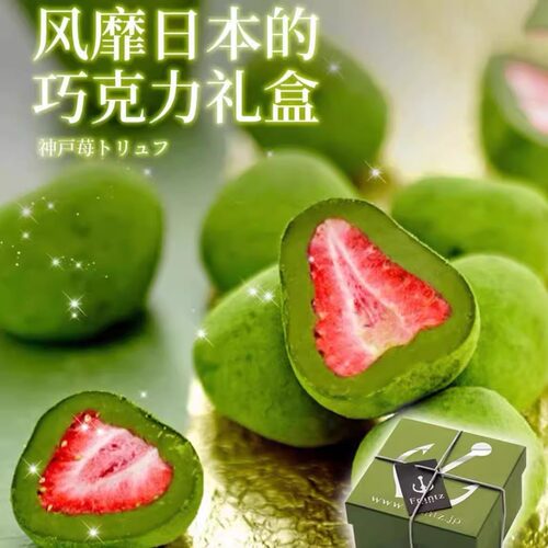 日本神户Frantz草莓夹心巧克力抹茶松露冻干进口零食情人节礼盒