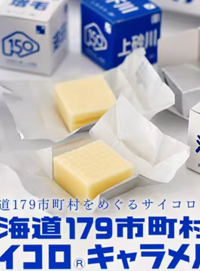接单北海道150年历史道南焦糖牛奶糖礼盒休闲零食牛乳糖果30粒