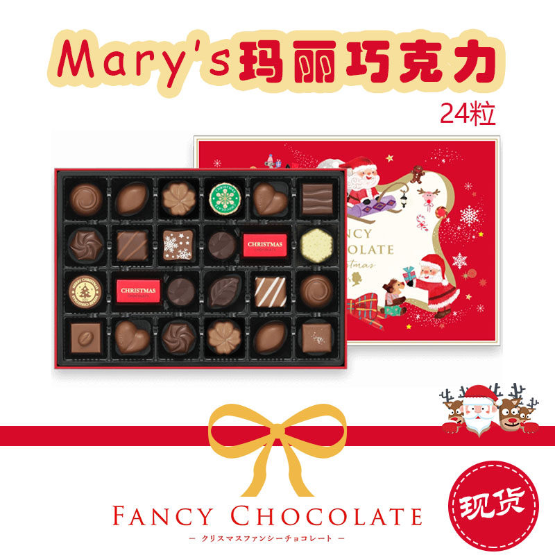 日本圣诞节礼物限定日本零食玛丽 mary s混合巧克力缤纷礼盒装