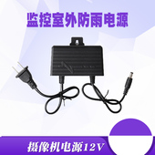 防雨电源 12V2A监控电源 安防监控摄像头防水电源适配器 开关电源