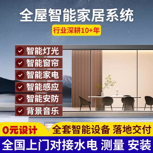 适用小*米全屋智能家居控制系统套装小*爱同学语音远程上门安装