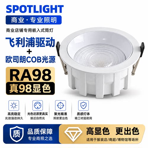 高显LED商用嵌入式筒灯4500K