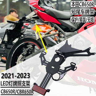 适用本田CB650R改装 短尾CBR650R短尾车牌架 牌照架LED灯牌照支架