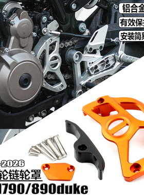 适用于KTM790DUKE改装配件 890dukeR小飞轮链轮罩链条盖传感器盖