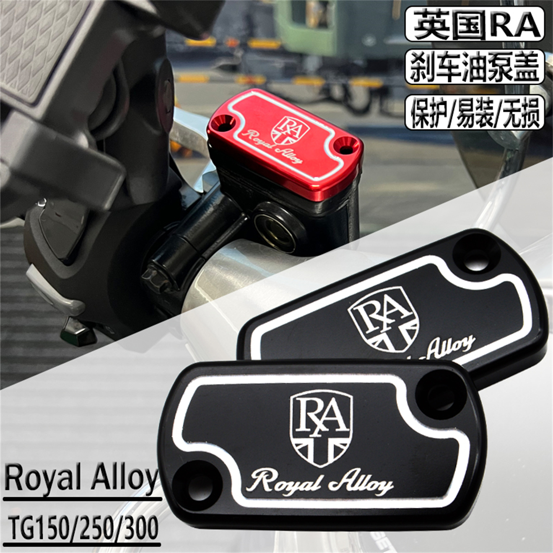 适用英国RA TG250 TG150 TG300 刹车油泵装饰盖 油泵盖 刹车牛角