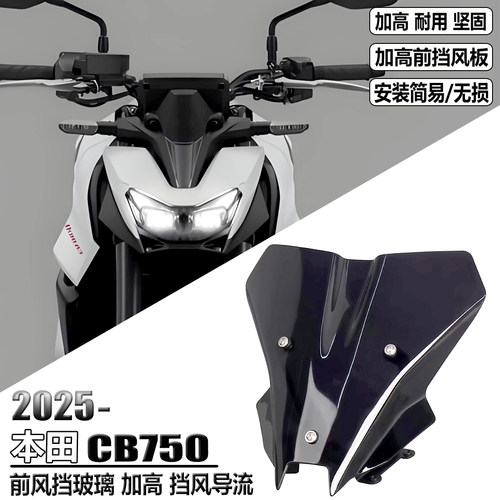 适用本田CB750改装前挡风玻璃