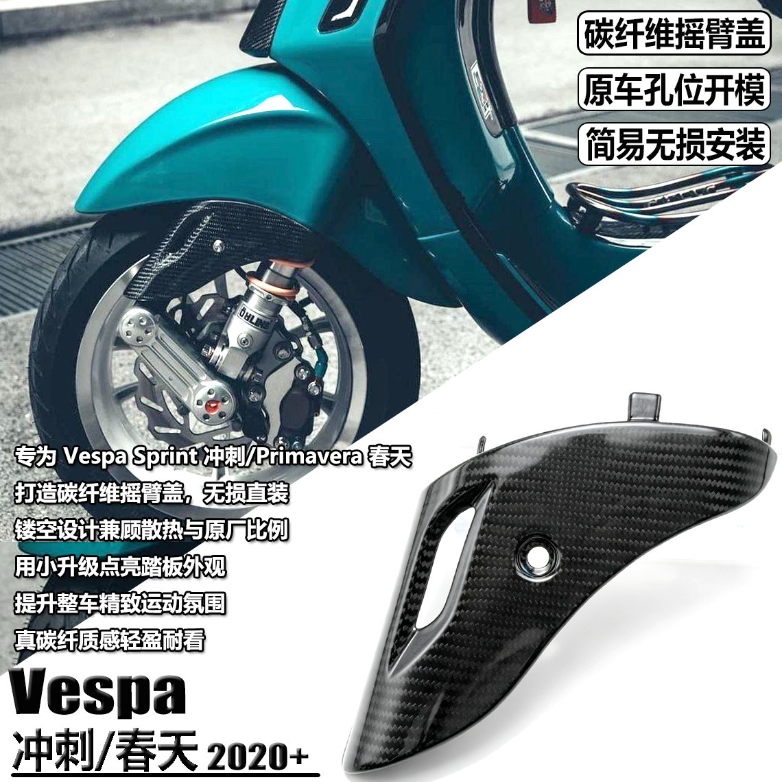 适用Vespa改装冲刺春天