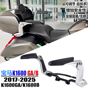 适用宝马K1600GA改装后靠背 K1600B改装 后乘客把手 可调节后扶手
