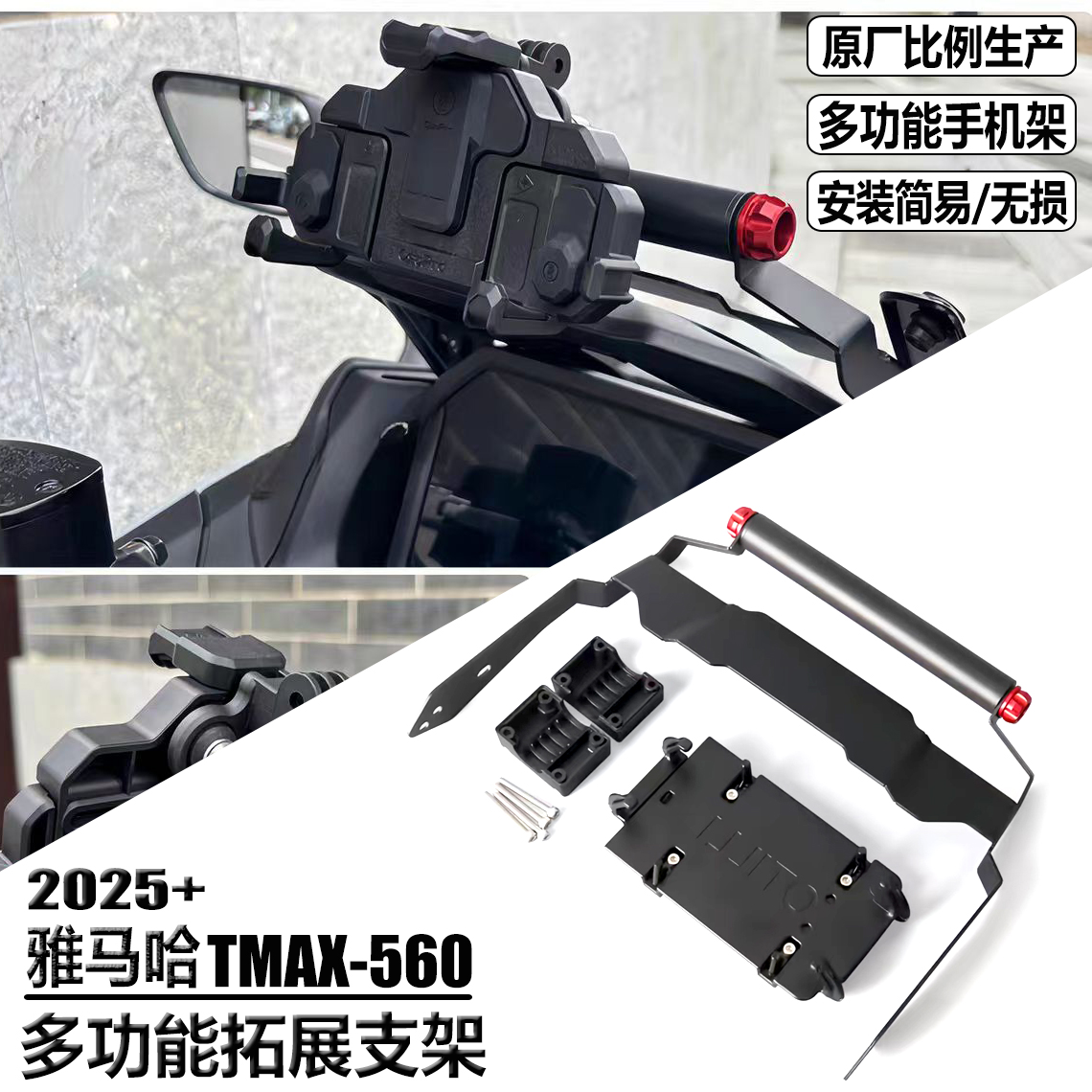 适用雅马哈TMAX560改装手机架