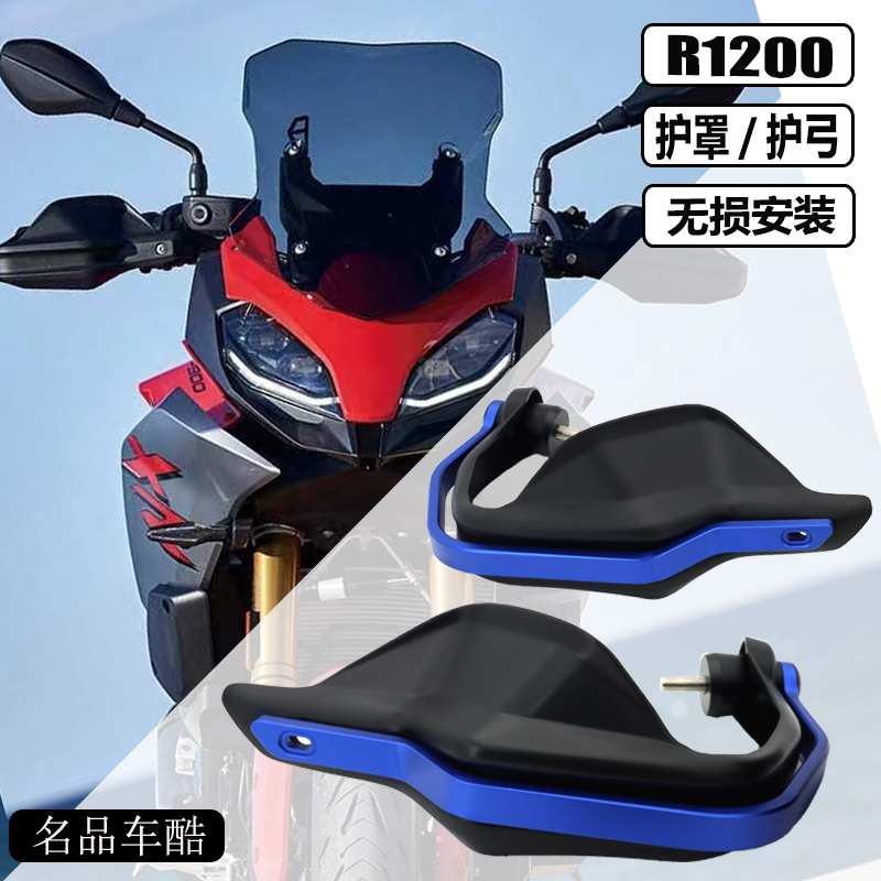 适用于宝马R1250GS改装 刹车护手 护弓 F750GS F850GS/ADV 1250gs