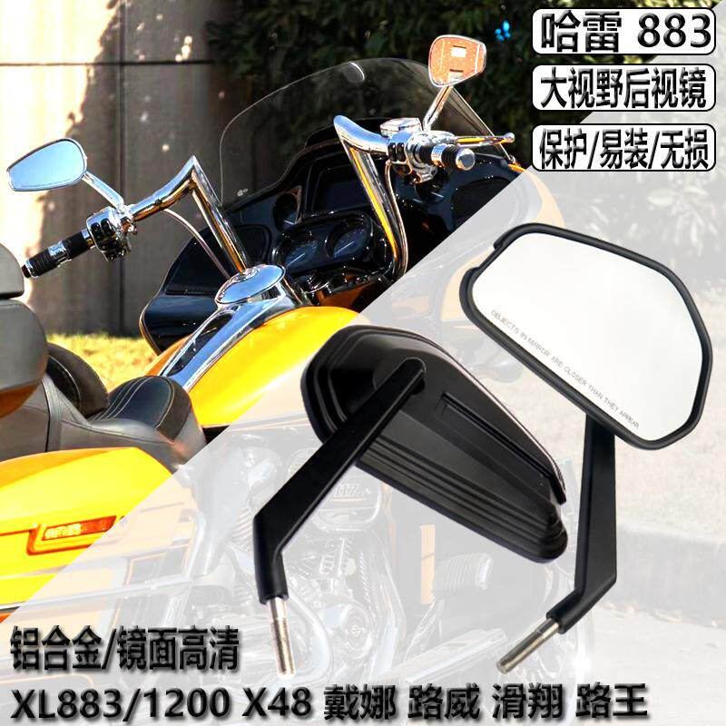 适用 哈雷后视镜 LX883N 滑翔 路王 戴娜改装后视镜 哈雷系列通用