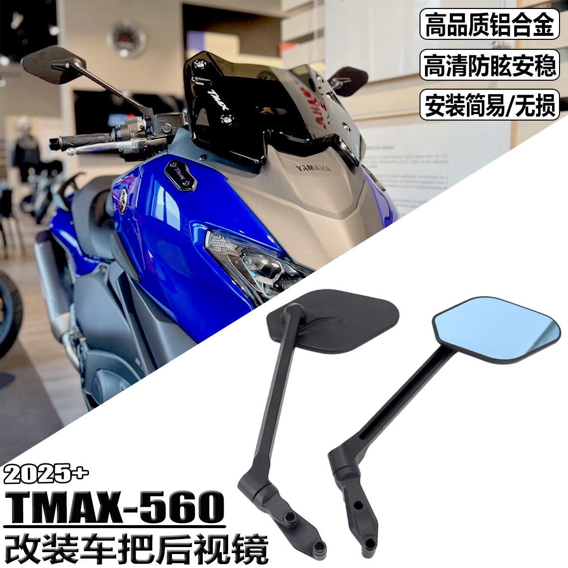 适用雅马哈TMAX560改装后视镜
