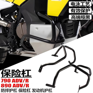 适用KTM790ADV保险杠 890adv改装 胡斯瓦纳901保险杠发动机保护杠