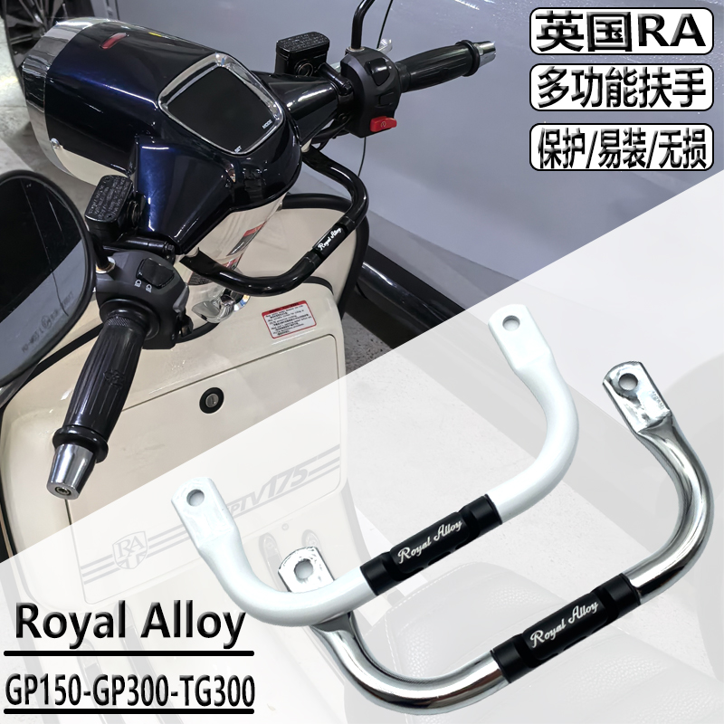 适用英国RA改装儿童扶手 GP150前扶手 GP300 TG300多功能拓展杠