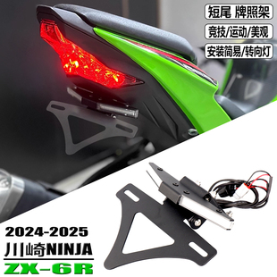 适用川崎忍者ZX-6R车牌架NINJA6R短尾车牌架多功能车牌架转向灯