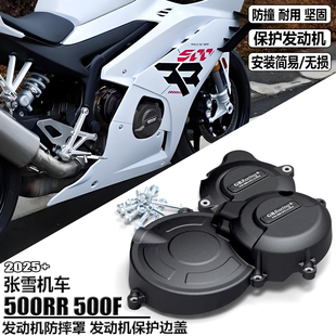 发动机保护边盖 发动机防摔罩 适用张雪机车500RR防摔 500F改装
