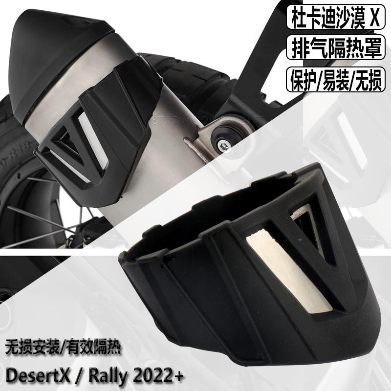 适用杜卡迪沙漠X改装 Desert X 排气管保护罩 挡泥板 手把加高码