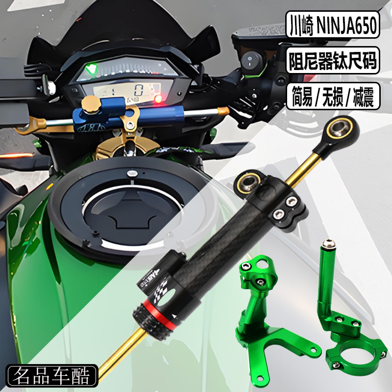 适用川崎忍者650改装ninja650改装钛尺方向阻尼器钛尺码2017-2021