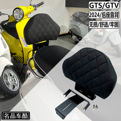 适用VESPA GTS300改装后靠背 GTS GTV300 后座靠背 后货架 2024款