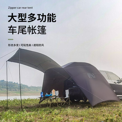 车尾帐篷户外大型多功能露营SUV轿车MPV天幕车后做饭烧烤防雨防晒