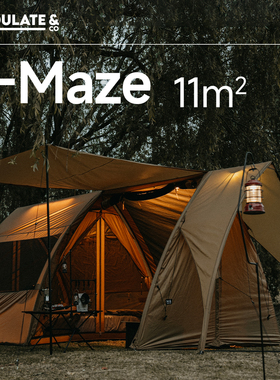 魔都后期隧道帐E-Maze屋脊帐篷户外露营野营装备防雨MODULATE&CO
