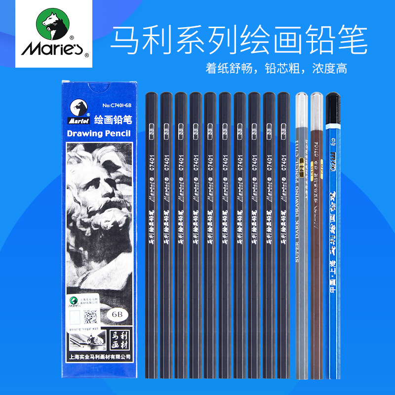 马利绘画c7401美术用品素描铅笔