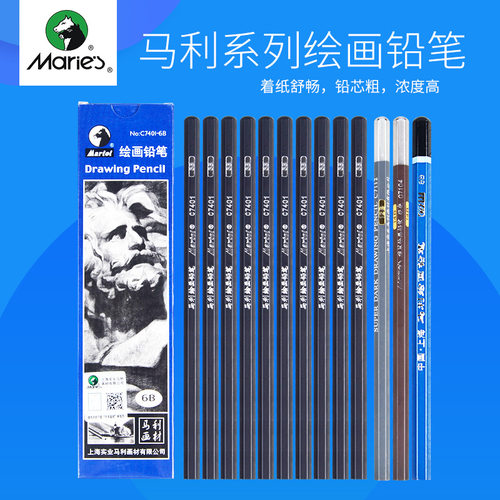 马利绘画c7401美术用品素描铅笔