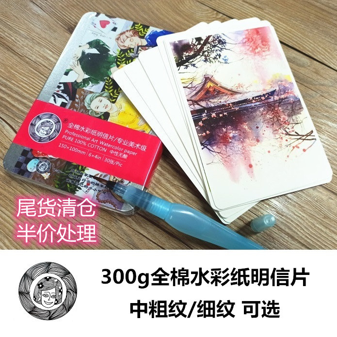 水彩纸明信片300g铁盒装细纹中