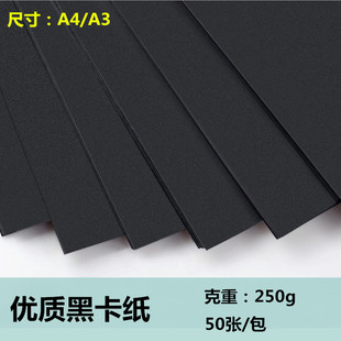 A4/A3黑卡纸手工纸绘画美术纸手绘插画禅绕画纸砖禅绕曼陀罗画纸