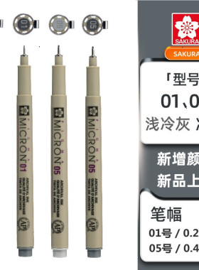 SAKURA樱花灰色系针管笔防水勾线笔禅绕画线描速写绘画设计图0105