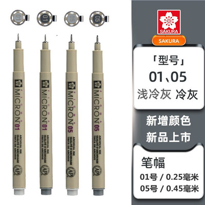 樱花针管笔新品上市满额包邮