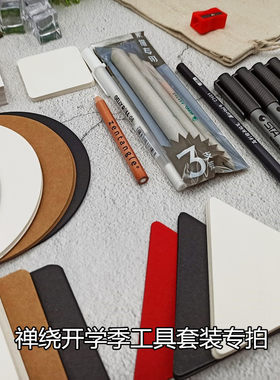 禅绕画开学季工具套装工具包组合