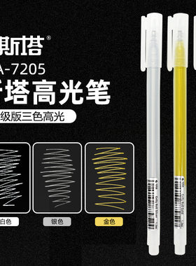 斯塔高光笔勾线笔黑卡笔签字笔