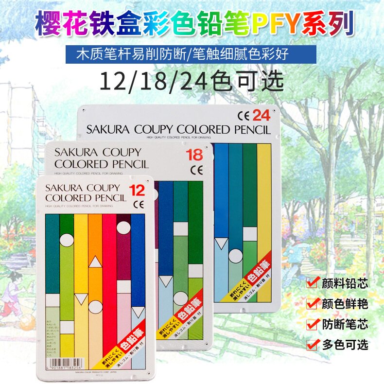樱花日本进口彩色铅笔