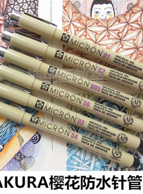 SAKURA樱花黑色针管笔防水勾线笔禅绕画micron线描速写绘画设计图