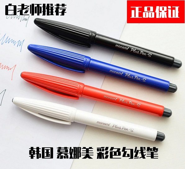 慕那美韩国彩色水性用笔纤维笔