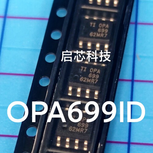 全新封装  OPA699ID OPA699 SOIC-8 放大器芯片
