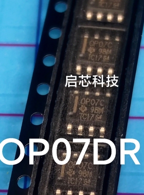 全新封装 OP07 OP07DR OP07DRZ  运算放大器 SOIC-8