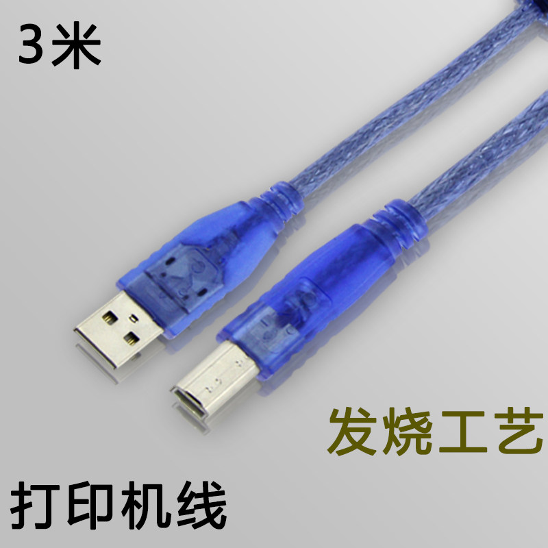 适用于快递菜鸟电子面单打印线 爱信诺刻录机复印机usb信号线3米图片