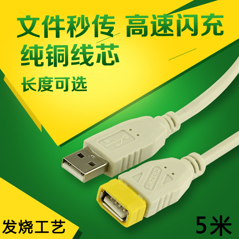 usb延长线 公对母 笔记本电脑电视U盘USB灯风扇游戏手柄连接线5米