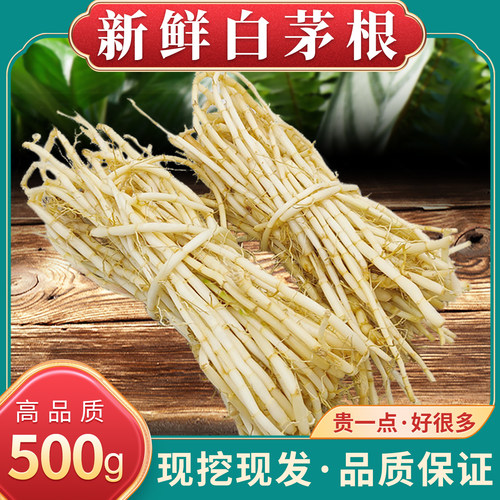 中草药白茅根新鲜白茅根中药材芦根藕节白矛毛根茅草根竹蔗茶