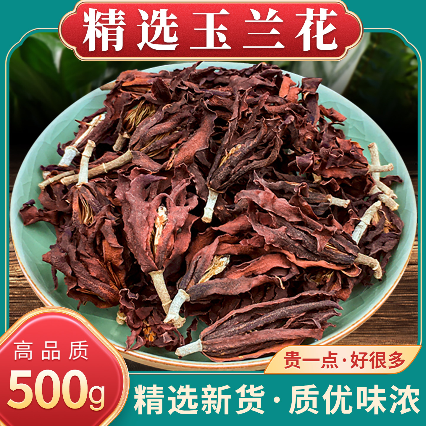 玉兰花茶中药材正品新货玉兰花干花肾兰花白玉兰花中草药泡茶泡水