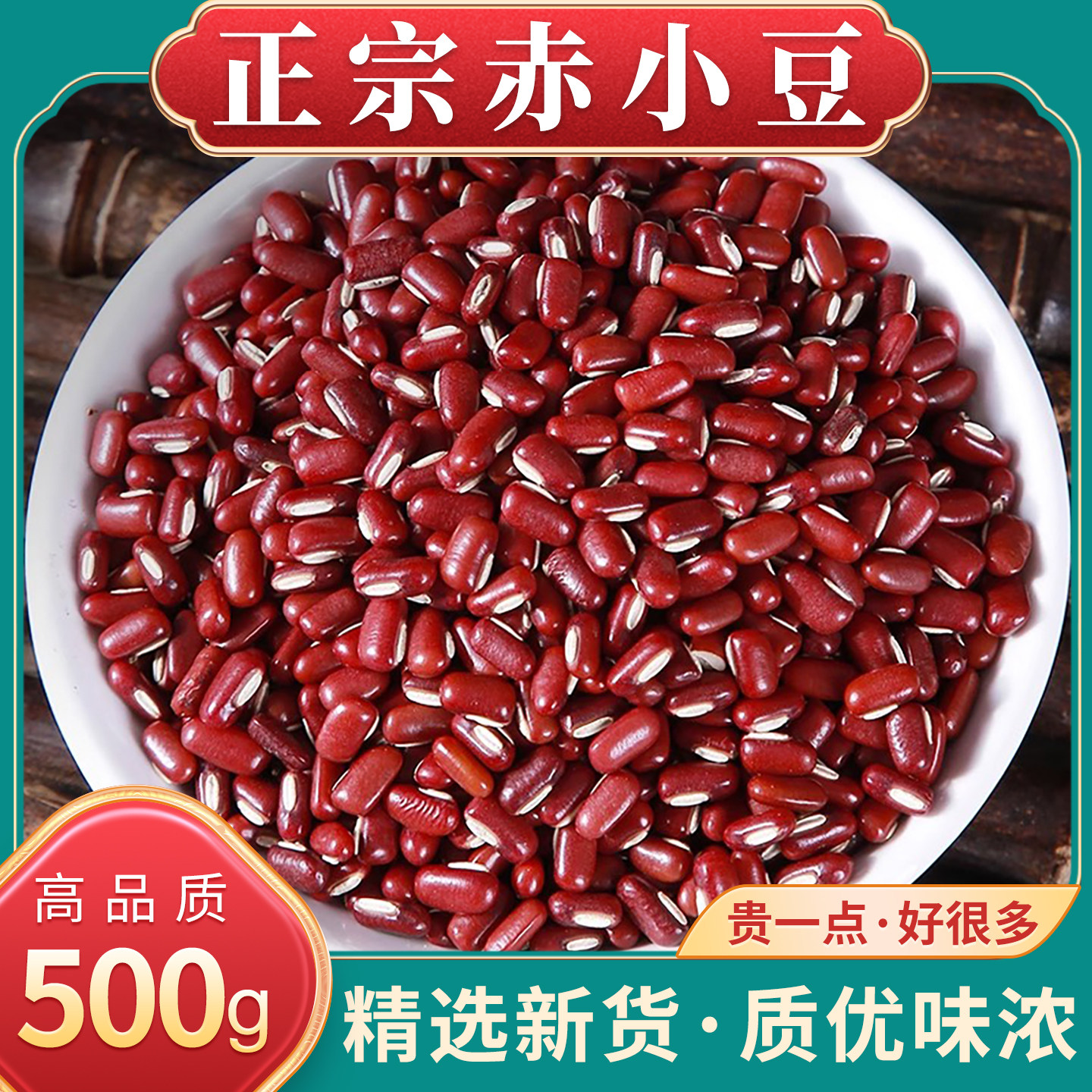 2025新货正宗优质赤小豆中药材小薏米赤小豆茯苓芡实茶炒熟非红豆
